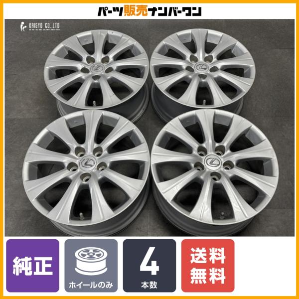 【交換用に】レクサス GS 純正 17in 7.5J +45 PCD114.3 4本 LEXUS トヨタ カムリ マークＸ プリウスα セルシオ 流用 スタッド