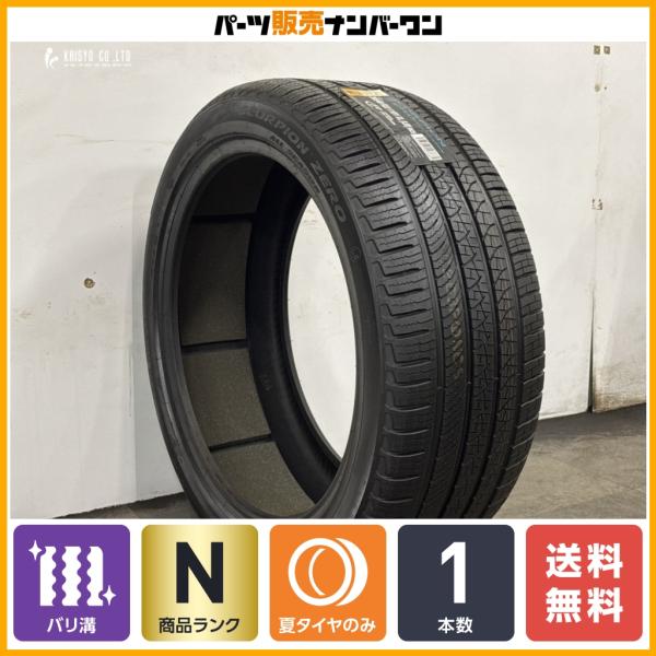 【超バリ溝】ピレリ スコーピオン ゼロ オールシーズン 285/40R22 1本 ランドローバー 承認 ディスカバリー5 レンジローバー スポーツ