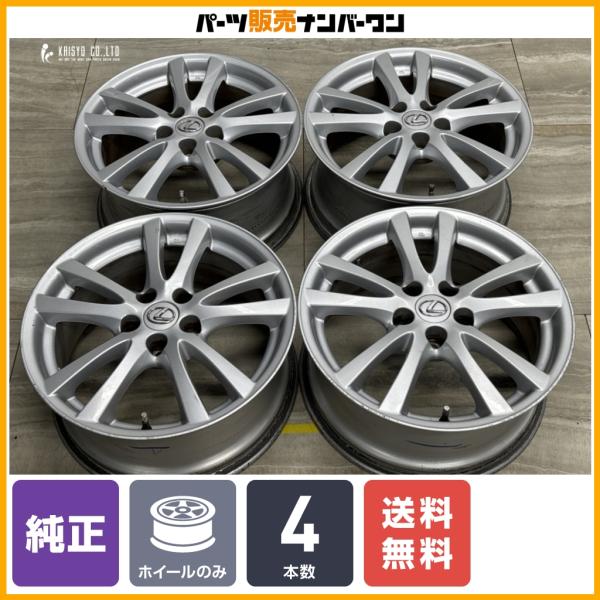 【純正品】レクサス IS 純正 18in 8J +45 8.5J +50 PCD114.3 4本セット GS カムリ 流用 ノーマル戻し 交換用 スタッドレス 