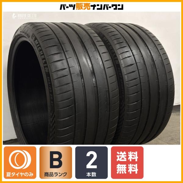 【メルセデス承認】ミシュラン パイロットスポーツ4S 305/30R21 2本セット ベンツ AMG GT アウディ e-tron GT ポルシェ 911 タイ