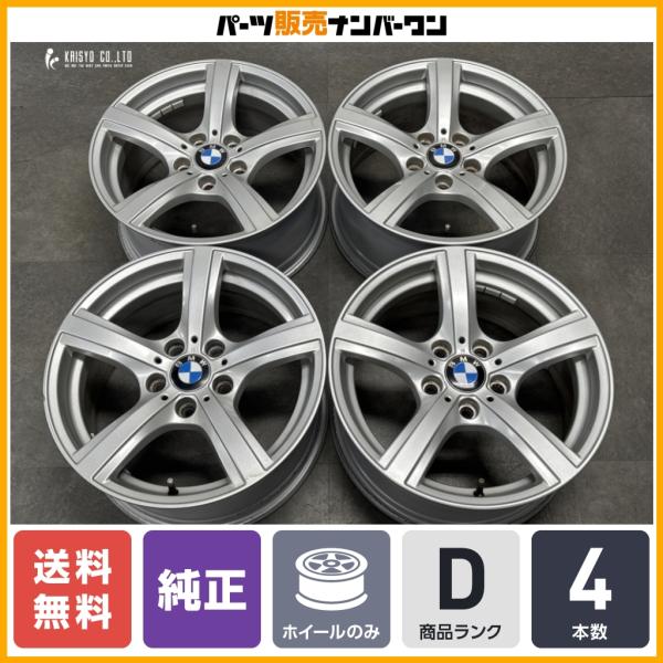 【スタースポーク 290】BMW E85 E89 Z4 純正 17in 8J +29 PCD120 4本セット 品番:6785240 E90 E91 E92 3