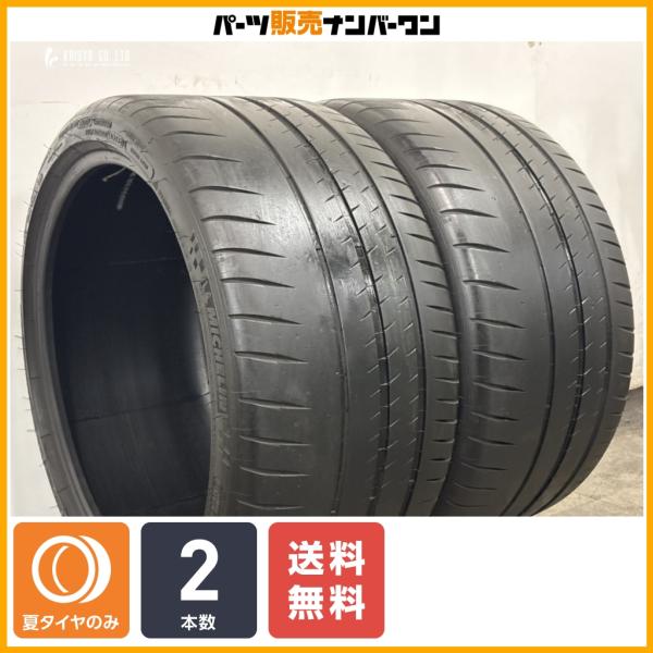 【交換用】ミシュラン パイロットスポーツ カップ2 295/30R20 2本 ポルシェ 承認 991 911 718ケイマン/ボクスター BMW M5 M6 ア