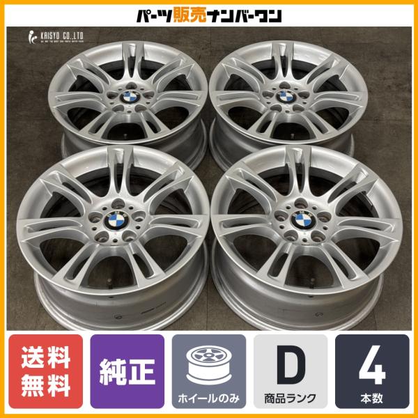 【正規品】BMW F10 F11 5シリーズ Mスポーツ 純正 18in 8J +30 PCD120 4本 品番:7842650 F06 F12 F13 6シリ