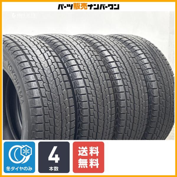 【スタッドレス】ヨコハマ アイスガード G075 225/65R17 4本 RAV4 ハリアー CX-5 CX-8 エクストレイル レガシィアウトバック NX 