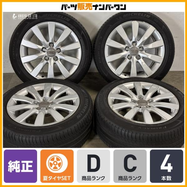 【正規品】アウディ A4 純正 17in 8J +47 PCD112 ミシュラン プライマシー 3 225/50R17 品番:8K0601025C アウディ承認