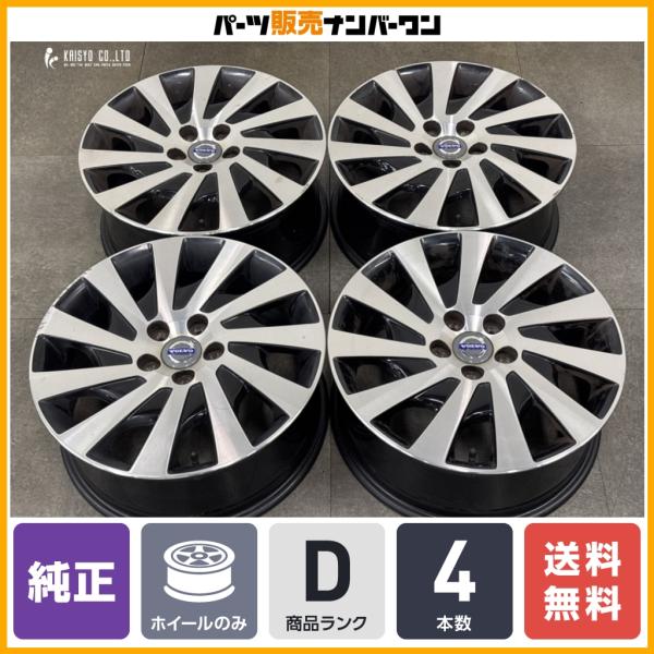 【正規品】ボルボ V70 純正 サーガ 17in 7J +50 PCD108 4本セット 品番:31362238 Volvo C30 V40 S40 V60 S