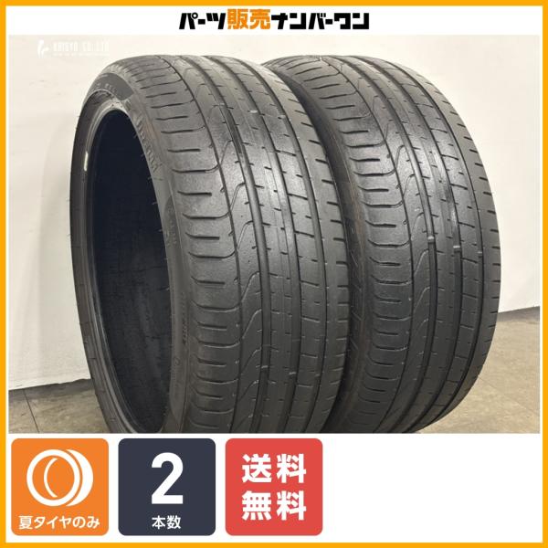 【ポルシェ承認 N1】ピレリ P-ZERO 245/35R20 2本販売 718ケイマン/ボクスター 911 ベンツ C236 CLE C257 CLS W21