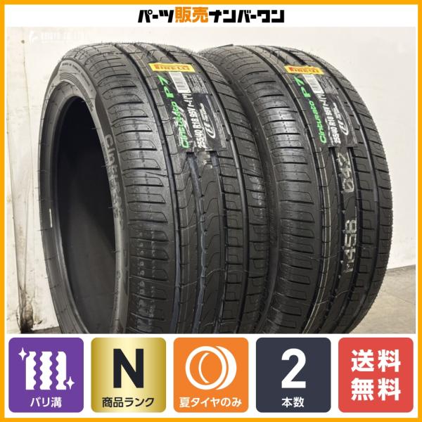 【2024年製 未走行品】ピレリ チントゥラート P7 255/40R18 2本セット BMW承認 3シリーズ 4シリーズ M3 M4 クーペ X1 ランフラッ