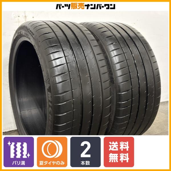 【バリ溝】ミシュラン パイロットスポーツ4S 275/35R19 2本 レクサス GS-F RC-F スープラ フェアレディZ Eクラス BMW 5シリーズ 6