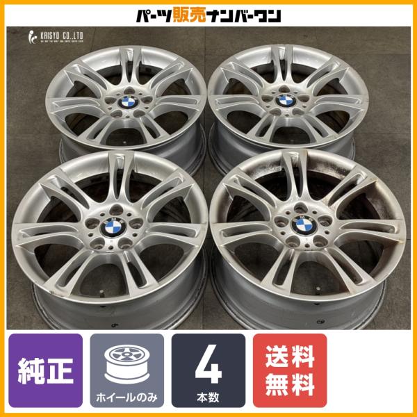 【正規品】BMW F10 F11 5シリーズ 純正 18in 8J +30 PCD120 4本 F06 F12 F13 6シリーズ F01 F02 F03 F0