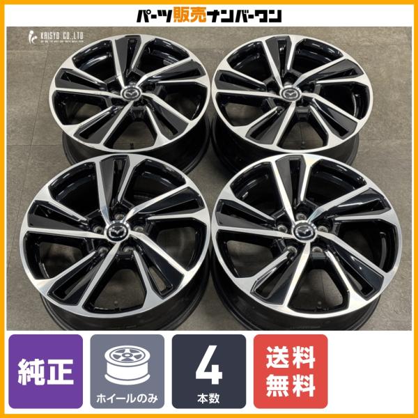 【交換用に】マツダ CX-3 VIVID MONOTONE II 純正 18in 7J +50 PCD114.3 4本セット CX-30 MX-30 CX-5 