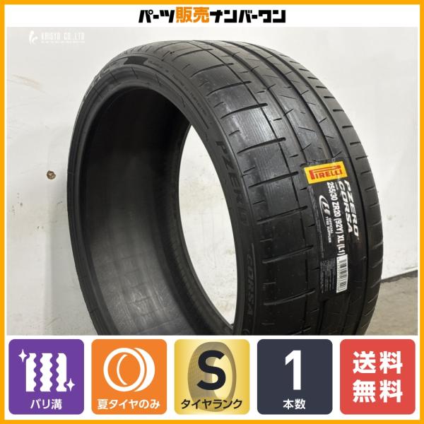【未走行品】ピレリ P-ZERO CORSA PZC4 255/30R20 XL 1本 レクサス GS クラウン マークX スカイライン フェアレディZ 夏用タ