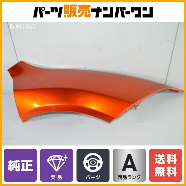 【希少美品】マクラーレン McLaren MP4-12C 純正 フェンダー 右側 ボルケーノオレンジ 即納可能 11A49300P Q fender Right