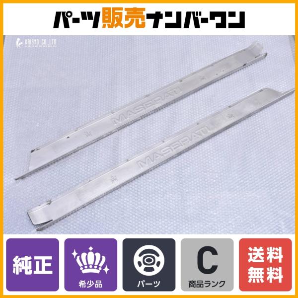 【希少 当時物】マセラティ スパイダーザガート キックプレート 左右セット 即納可能 レストア用 交換用 ストック用など