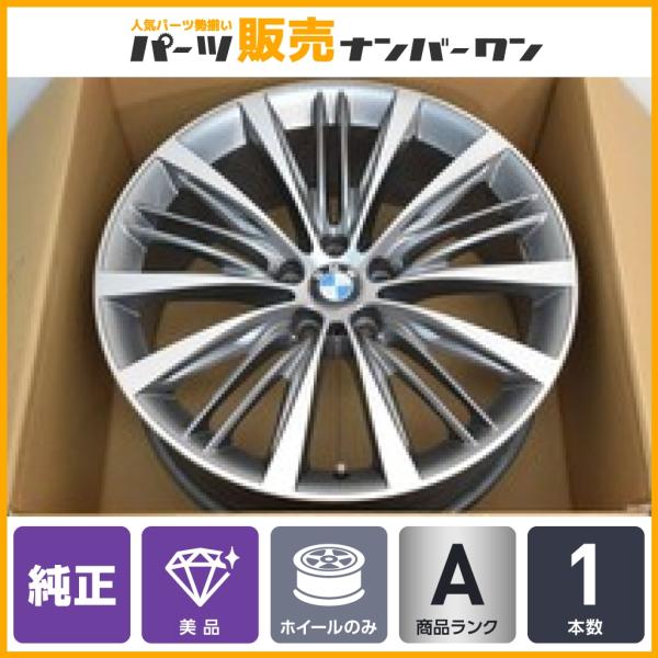 【美品 スペア用】BMW F07 5シリーズ グランツーリスモ 純正 21in 8.5J +25 PCD120 フロント 1本 Vスポークスタイリング463 タ