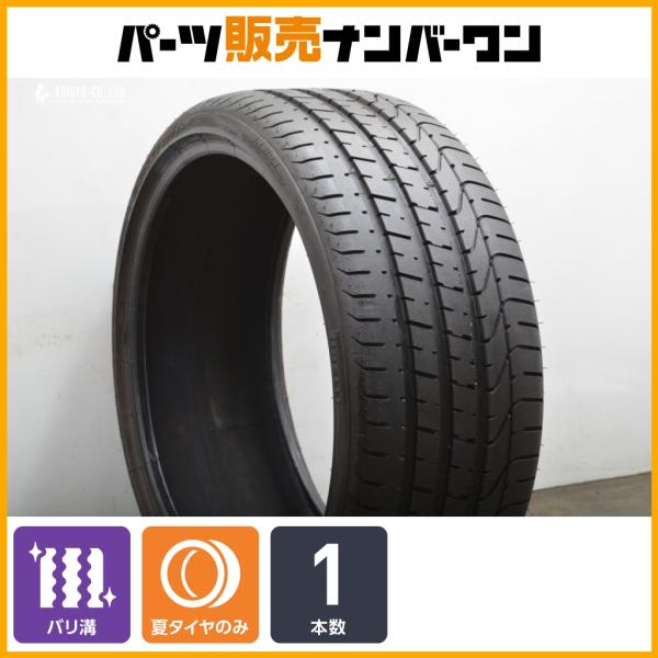 【超バリ溝 9分山】ピレリ P-ZERO 255/30R21 1本 交換用 車検用に 夏タイヤ LS500 LS500h LS460 LS600h F10 F1