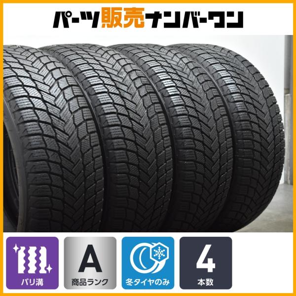 値下げ　ミシュラン　スタッドレス　2023年式　バリ溝 ミシュラン（MICHELIN） 【超バリ溝 2023年製】ミシュラン X-ICE SNOW