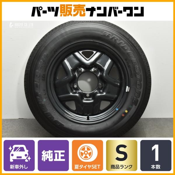 スズキ（SUZUKI） 【新車外し品 1本販売】スズキ JB64 ジムニー 純正