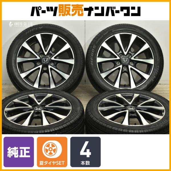スパーダZクールスピリット純正セット 205/55/17 ホンダ RK5 ステップワゴンスパーダZ クールスピリット 純正 アルミ