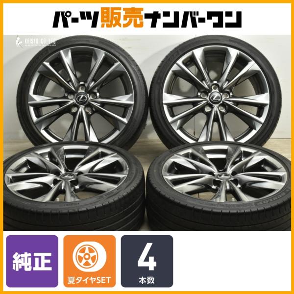 レクサス（LEXUS） 【交換用に】レクサス ES300h Fスポーツ 純正 19in
