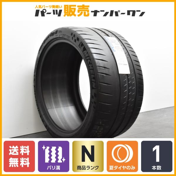【ラベル付 MO 承認 未使用品】ミシュラン パイロットスポーツ カップ2 325/30ZR20 1本 メルセデスAMG GT C190 R190 リアサイズ 