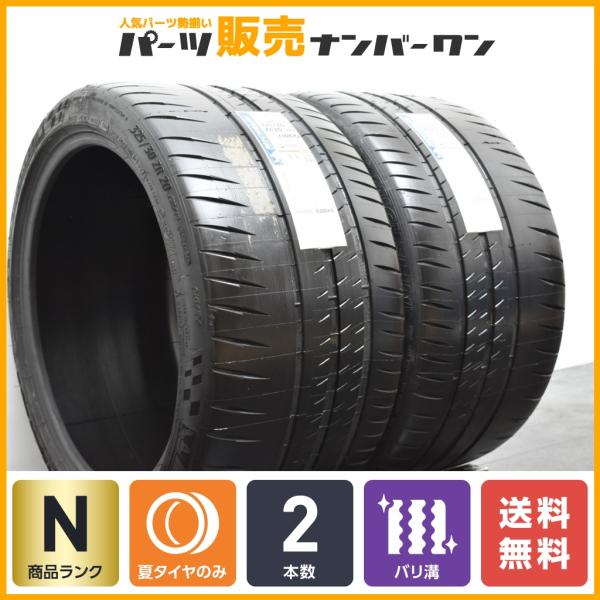 【ラベル付き 未使用品】ミシュラン パイロットスポーツ カップ2 325/30ZR20 2本セット ベンツ承認マーク MO C190 R190 AMG GT S