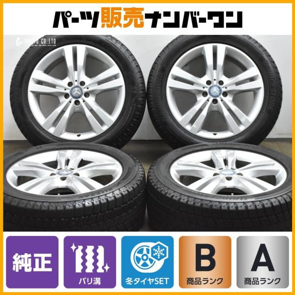 【程度良好 バリ溝】メルセデスベンツ Mクラス ML350 純正 19in 8J +56 PCD112 ブリザックDM-V3 255/50R19 品番：A166