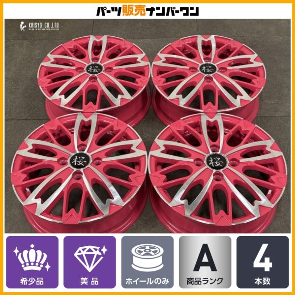 美品】和道 桜 5分咲き 14in 4.5J +45 PCD100 4本セット ワゴンR MR