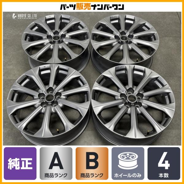 【良好品】マツダ CX-60 エクスクルーシブモード 純正 20in 7.5J +45 PCD114.3 4本 CX-5 CX-8 CX-30 アテンザ スタッ