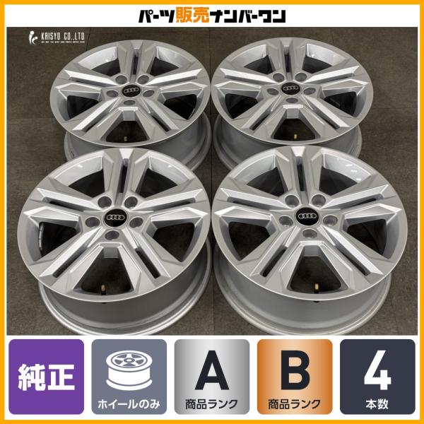 【正規品】アウディ Q2 純正 17in 7J +45 PCD112 4本セット 品番:81A601025AJ TT A3 A4 流用 ノーマル戻し スタッドレ