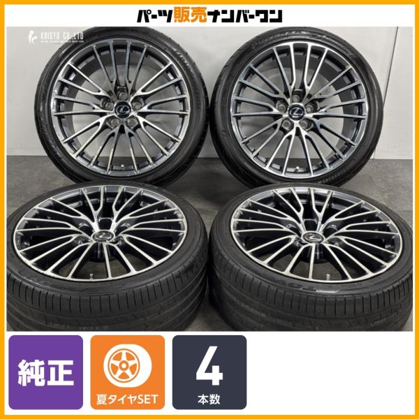 【交換用に】レクサス RC F 純正OP 19in 9J+50 10J +41 PCD114.3 トーヨー/ブリヂストン 255/35R19 275/35R19