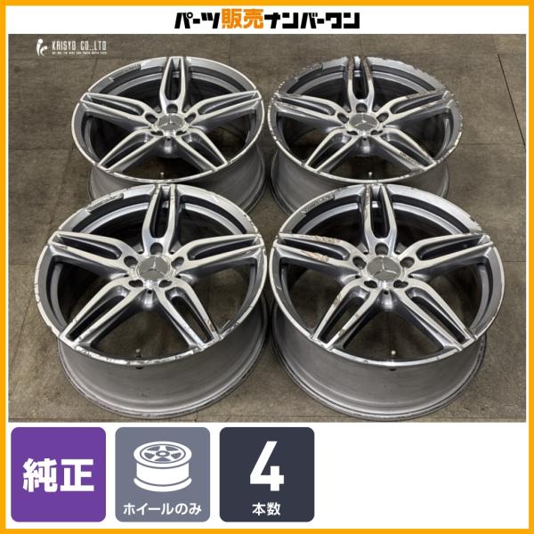 【正規品】メルセデス ベンツ W213 Eクラス AMG 純正 19in 8J +43/+20 PCD112 4本セット 品番:2134012000/A2134