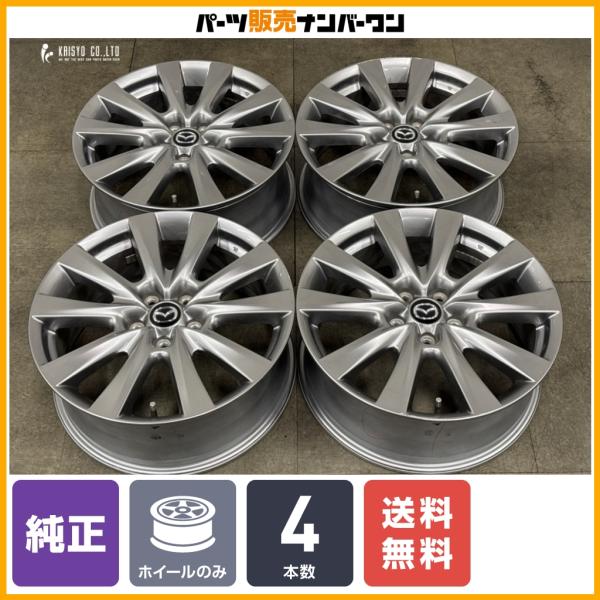 【CX-5 アクセラ 等にも】マツダ MAZDA3 セダン 純正 18in 7J +45 PCD114.3 4本 CX-3 CX-8 CX-30 MX-30 C