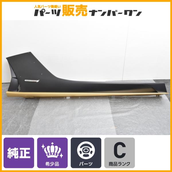 【程度良好品 純正パーツ】ランボルギーニ アヴェンタドール S 純正 右 サイドステップ ネロネメシス マットブラック ゴールド SV風カラー