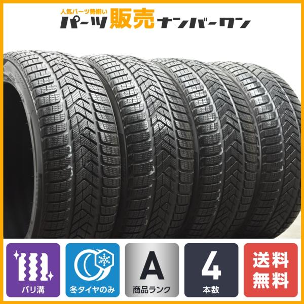 【バリ溝】ピレリ ウィンターソットゼロ3 255/40R20 4本セット ベンツ Sクラス アウディ A6 A7 S6 S7 交換用 スタッドレス 即納可能