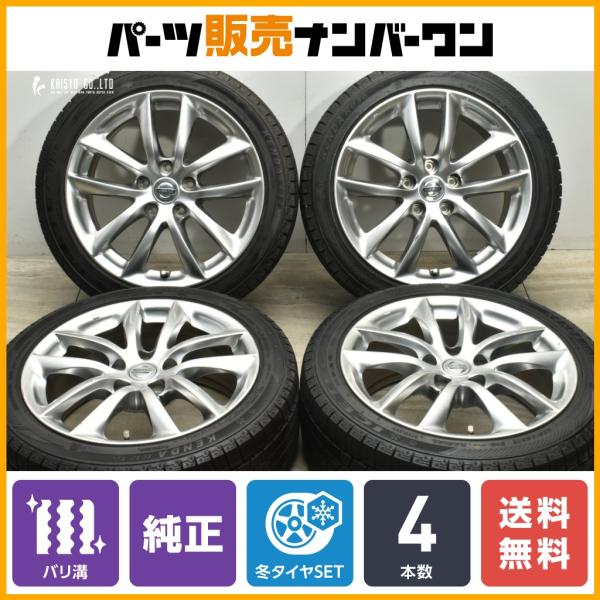 バリ溝 ER34 サイズ】ニッサン V36 スカイライン 純正 17in 7.5J +45 