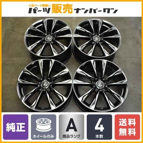 最終!レクサスIS300h F-sport19インチ純正アルミスタッドレス4本 最終!レクサスIS300h F-sport19インチ純正アルミスタッドレス4本