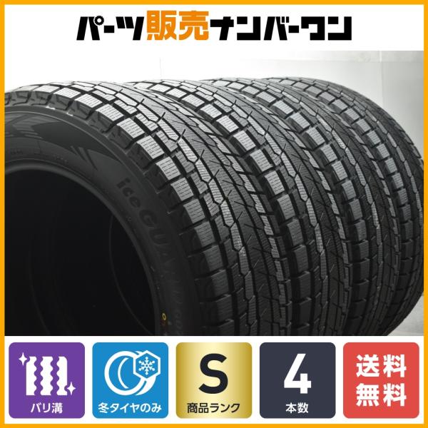 【2023年製 バリ溝】ヨコハマ アイスガード G075 275/60R20 4本セット キャデラック エスカレード シボレー サバーバン タホ スタッドレス