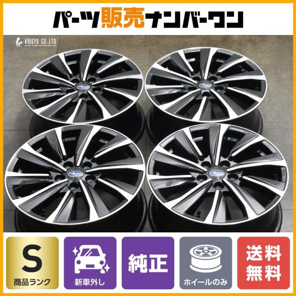 新車外し品】スバル VN レヴォーグ STIスポーツ 純正 18in 7.5J 