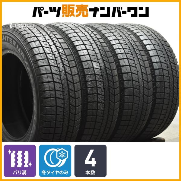 【バリ溝】ダンロップ ウィンターマックス03 195/65R15 4本セット ノア ヴォクシー ステップワゴン セレナ アクセラ スタッドレス 即納可