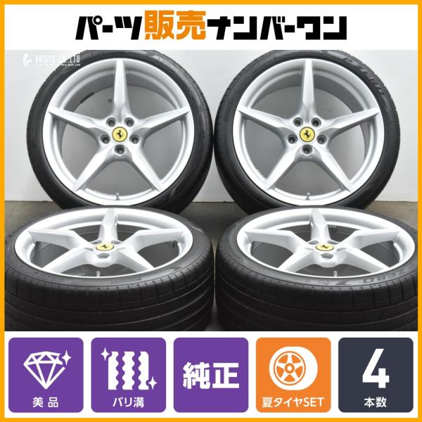 【美品 バリ溝】フェラーリ F8 純正 20in 9J +44.7 11J +38.5 PCD114.3 ピレリ PZERO 245/35R20 305/30R