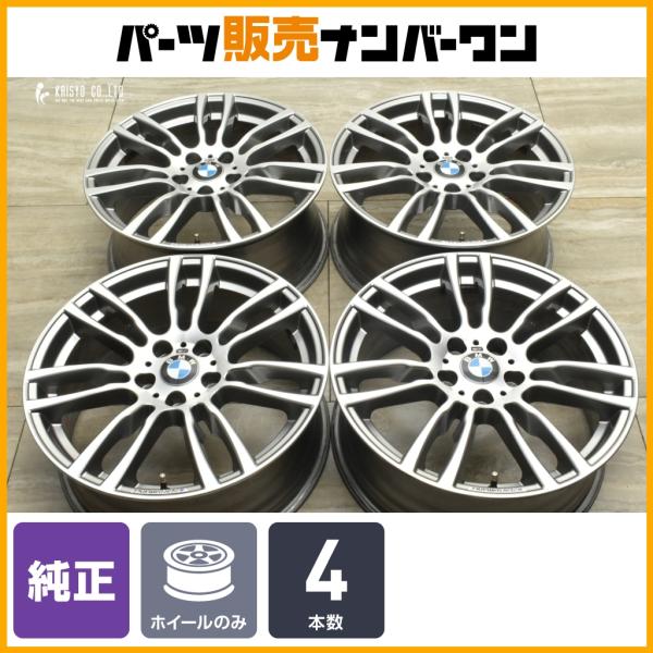 BMW 【正規品】BMW F30 F31 3シリーズ Mスポーツ 純正 19in 8J +36 8.5