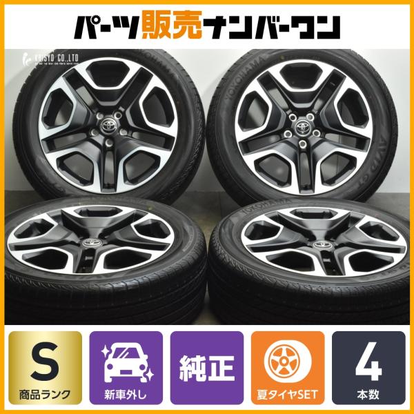 トヨタ（TOYOTA） 【新車外し品】トヨタ RAV4 アドベンチャー 純正