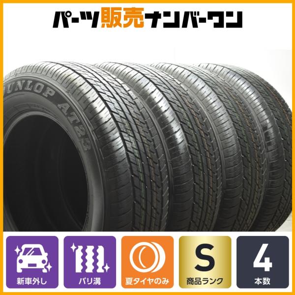 新車外し265/65R18 ダンロップ グラントレック AT23 ランクル250 DUNLOP 【2024年製 新車外し品】ダンロップ グラントレック AT23