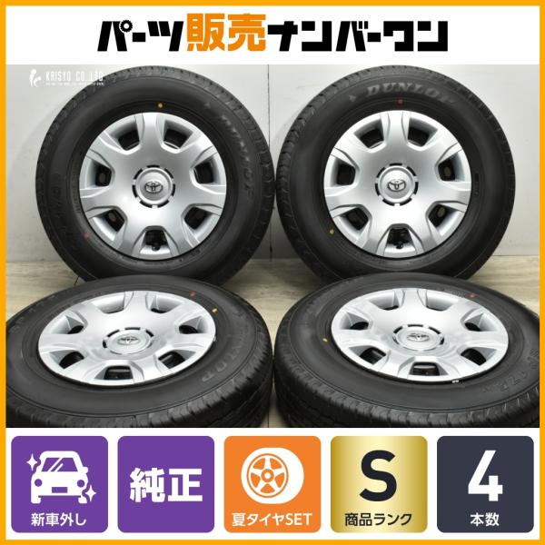 トヨタ 【2025年製 新車外し品】トヨタ 200 ハイエース 純正 トヨタ 【2025年製 新車外し品】トヨタ 200 ハイエース 純正
