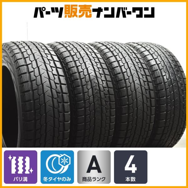 ①【バリ溝】ヨコハマG075 スタッドレス235/55R17①②両方購入願います ヨコハマタイヤ（YOKOHAMA TIRE） 【バリ溝】ヨコハマ アイスガード