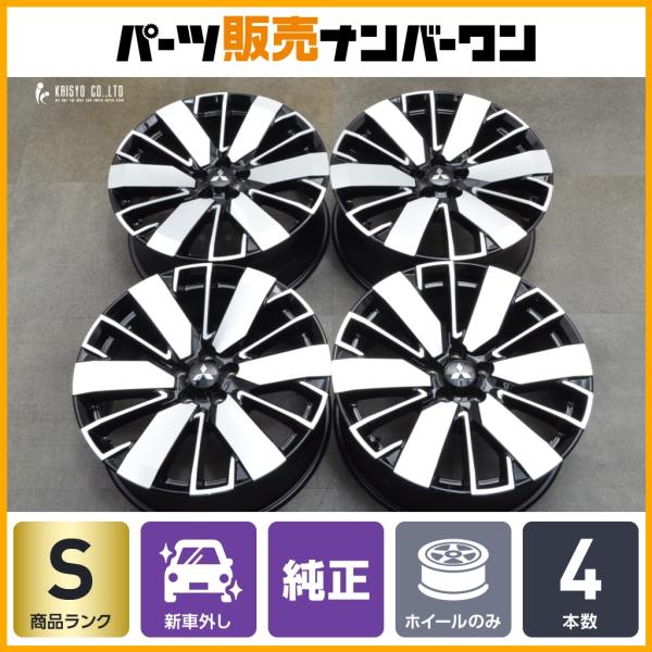 ④新車外し　アウトランダーPHEV GN0W 純正ホイール　バラ売り　1本 新車外し品】ミツビシ GN0W アウトランダー PHEV 純正 20in 8J +