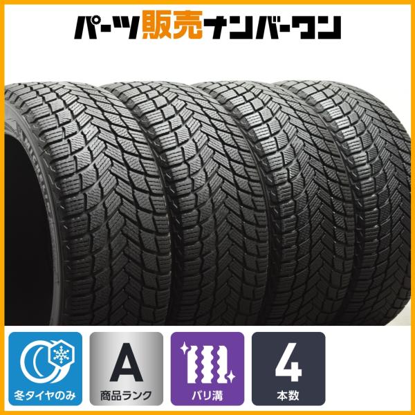 ミシュラン（MICHELIN） 【バリ溝 2023年製】ミシュラン X-ICE SNOW 