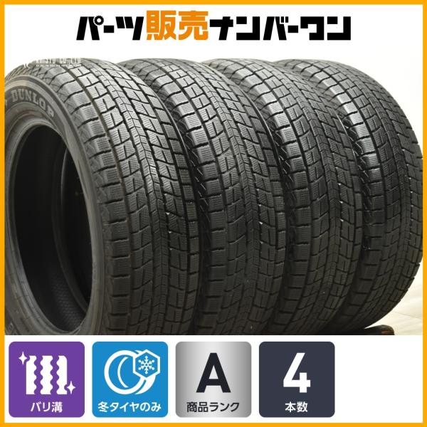 DUNLOP（ダンロップ） 【バリ溝】 ウィンターマックス SJ8+ 225/65R18 