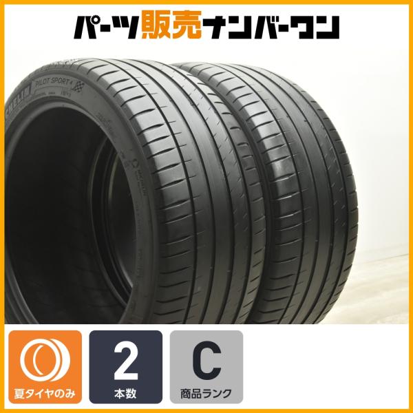 【程度良好品】ミシュラン パイロットスポーツ4 285/40R20 2本セット ベンツ GLC ポルシェ タイカン BMW X5M X6M ステルヴィオ
